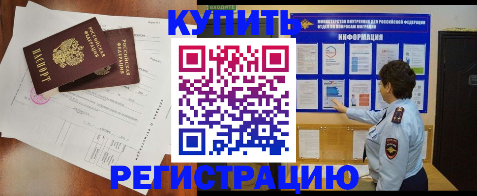 прописка 2025 в Дальнегорске