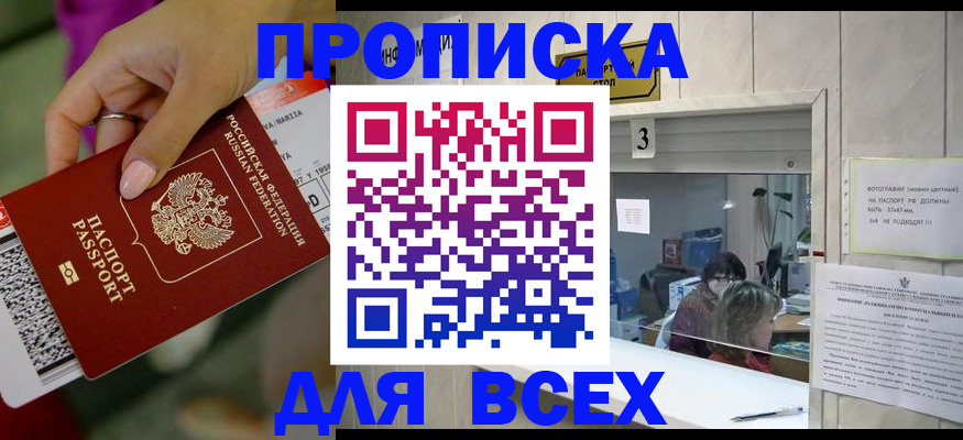 прописка для работы в Дальнегорске